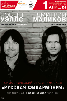Dmitry Malikov and Robert Wells will perform at the House of Music