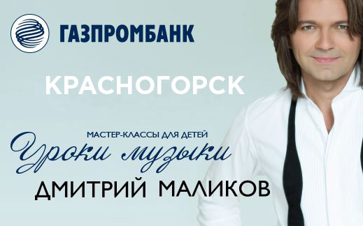 Красногорск, начало в 16:00