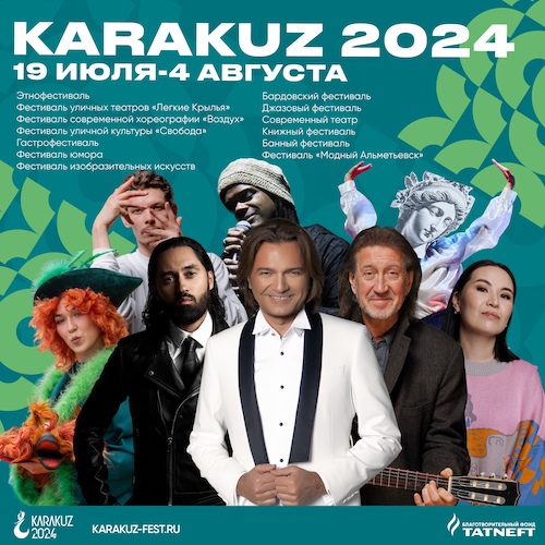 Каракуз Этнофестиваль