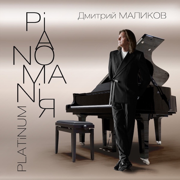 PIANOMANIЯ platinum 